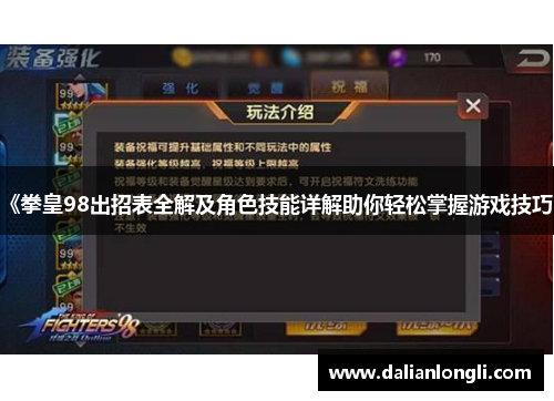 《拳皇98出招表全解及角色技能详解助你轻松掌握游戏技巧》