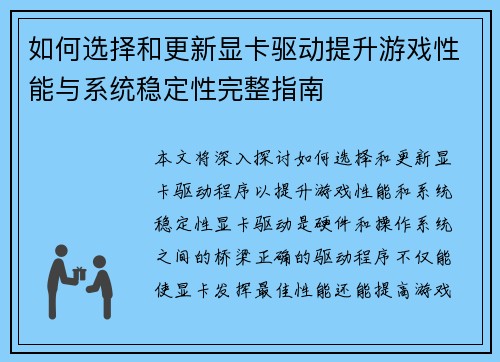 如何选择和更新显卡驱动提升游戏性能与系统稳定性完整指南