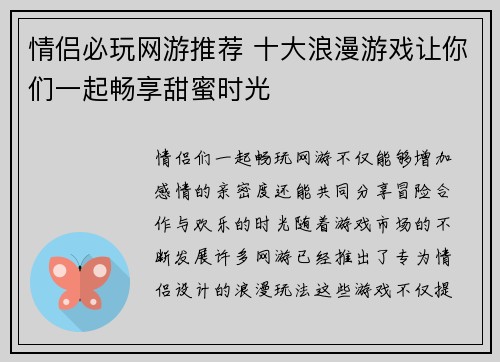 情侣必玩网游推荐 十大浪漫游戏让你们一起畅享甜蜜时光
