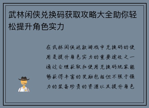 武林闲侠兑换码获取攻略大全助你轻松提升角色实力