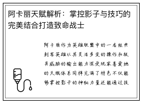 阿卡丽天赋解析：掌控影子与技巧的完美结合打造致命战士