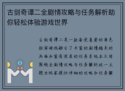 古剑奇谭二全剧情攻略与任务解析助你轻松体验游戏世界