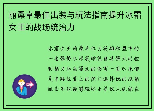 丽桑卓最佳出装与玩法指南提升冰霜女王的战场统治力 丽桑卓最佳出装与玩法指南提升冰霜女王的战场统治力