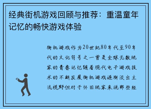 经典街机游戏回顾与推荐:重温童年记忆的畅快游戏体验 经典街机游戏回顾与推荐:重温童年记忆的畅快游戏体验