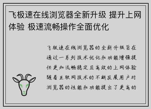 飞极速在线浏览器全新升级 提升上网体验 极速流畅操作全面优化